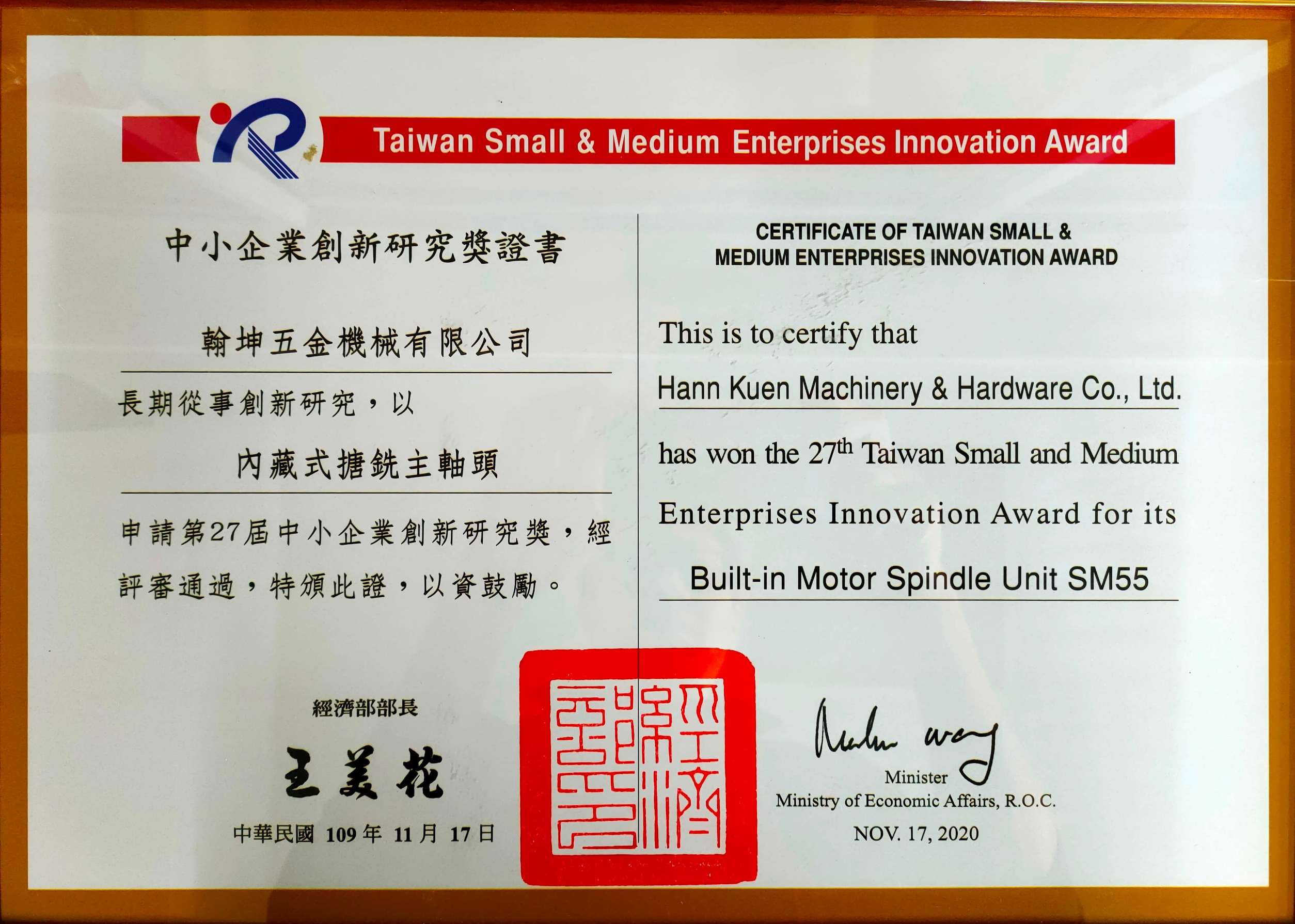 2020 Taiwan Innovation Award